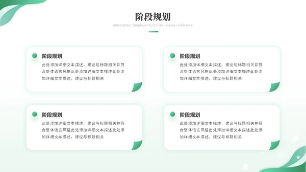 绿色简约科技线条产品介绍公司介绍项目介绍企业介绍ppt模板