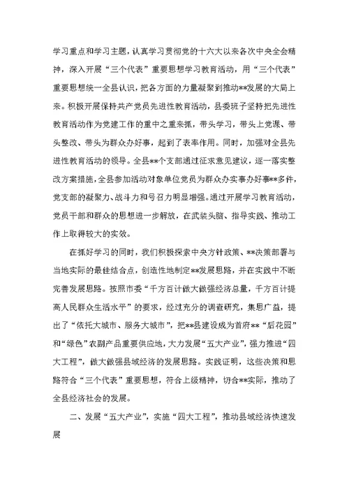 县委任届工作述职报告