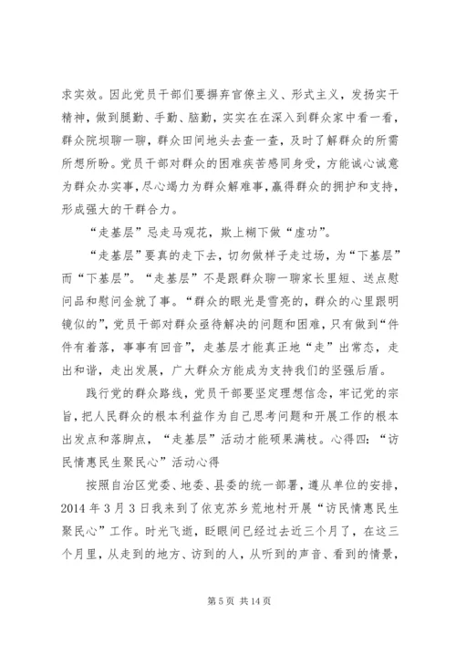 访惠聚心得体会 (2).docx