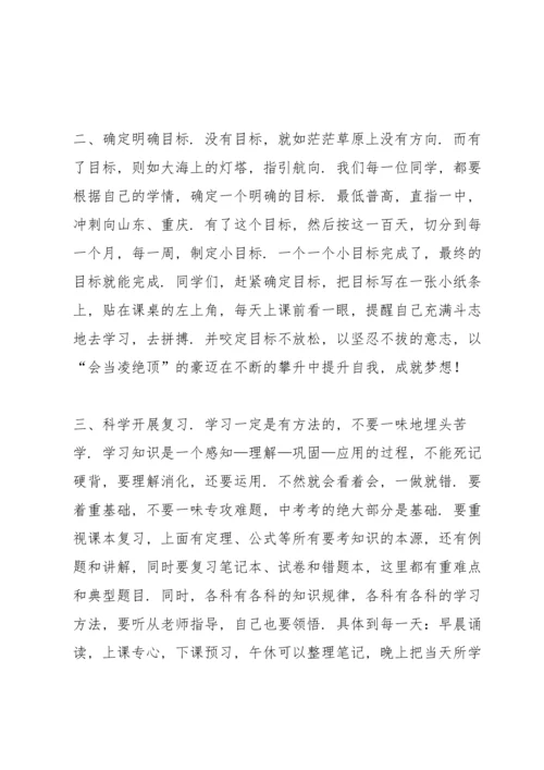 校长在中考百日冲刺动员大会上的讲话稿.docx