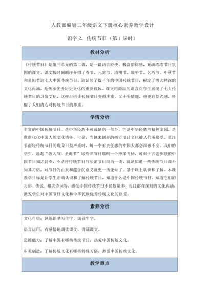 【核心素养】部编版语文二年级下册-识字2. 传统节日 第1课时（教案含反思）