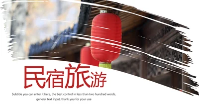 简约旅游民宿住宿古建筑PPT模板