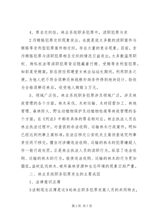 国土资源系统职务犯罪分析报告.docx