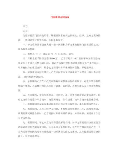 2023年门面租房合同协议.docx