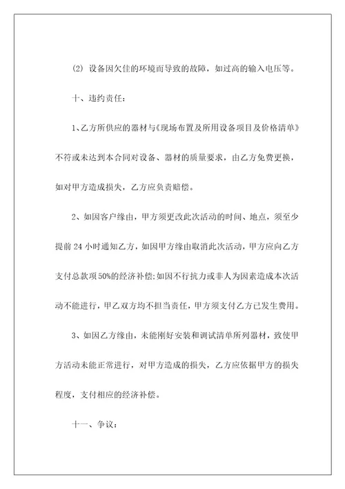 设备租赁合同185