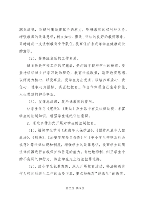 教育办法制教育工作计划.docx