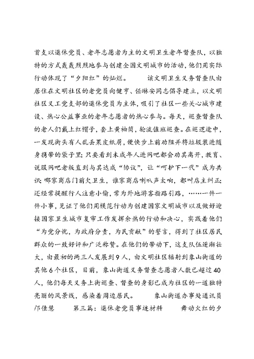 退休老党员心得体会(精选多篇) (2)