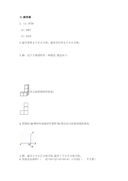 人教版五年级下册数学期末考试试卷附答案【轻巧夺冠】.docx