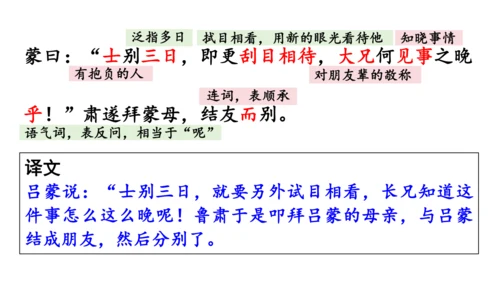 4《 孙权劝学》