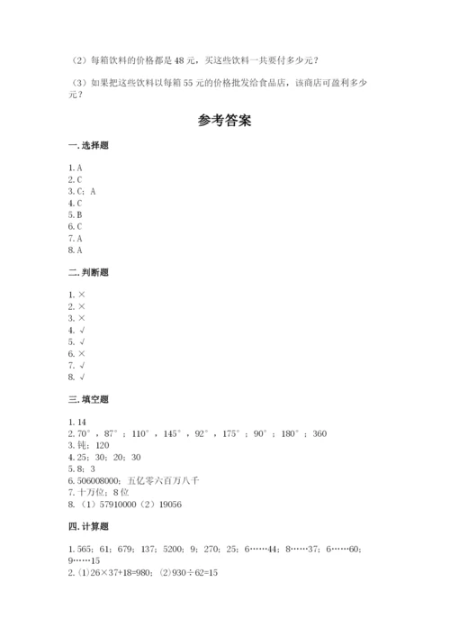 人教版四年级上册数学期末测试卷含答案【典型题】.docx