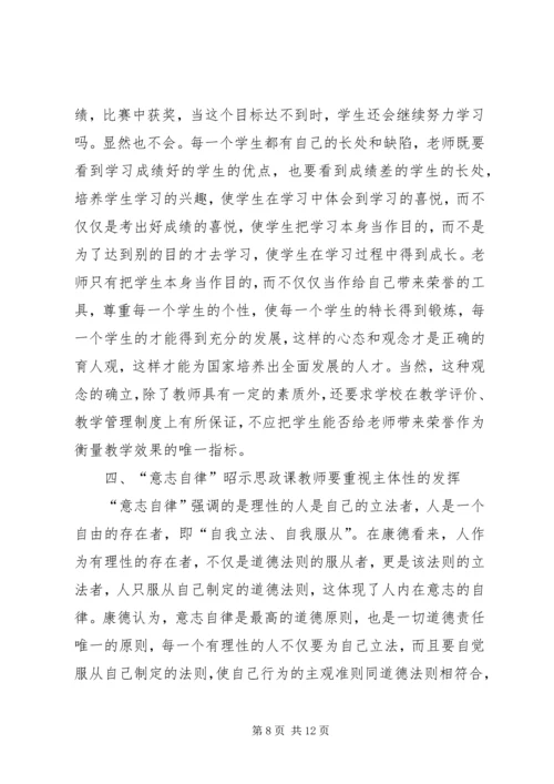 关于高校思政课教学的几点思考.docx