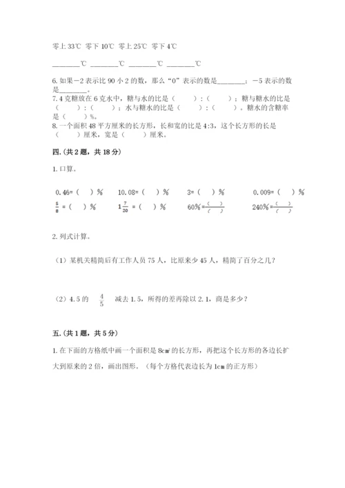 小学六年级数学毕业试题及完整答案【全国通用】.docx