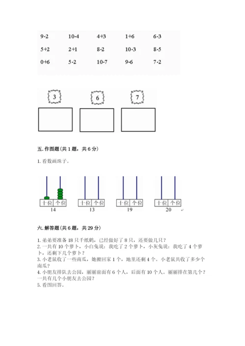 2022人教版一年级上册数学期末考试试卷附答案【突破训练】.docx