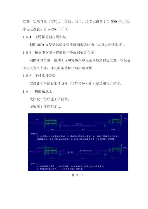 大跨径钢桁架拱桥施工控制方案.docx
