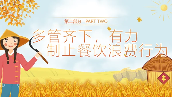 向舌尖上的浪费说不光盘行动节约粮食PPT