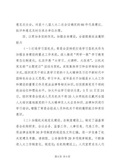 人大常委会上半年工作总结及下半年工作计划.docx