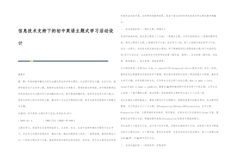 信息技术支持下的初中英语主题式学习活动设计.docx