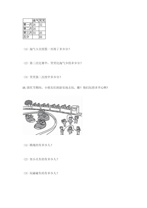 小学二年级数学应用题50道含答案（研优卷）.docx