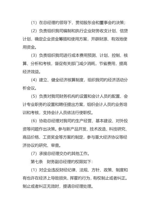 中外合资公司财务管理制度.docx