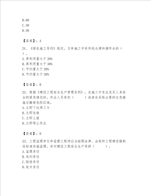 2023年安全员继续教育考试题库一套精品含答案易错题