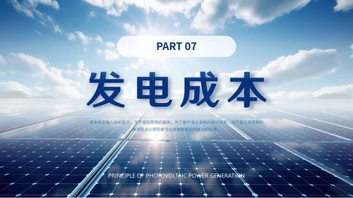 光伏发电，新能源通用PPT模板