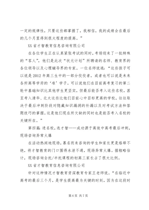 第三届状元计划启动暨中高考研究中心与智心坊揭牌仪式.docx