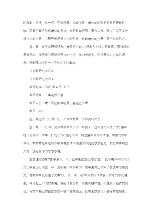 小学三年级语文集体备课记录教研组活动记录