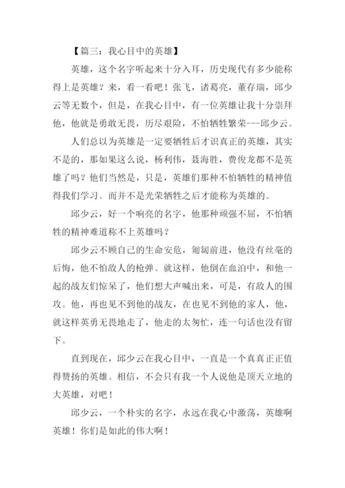 关于英雄的作文500字.docx