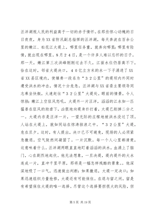 抗洪抢险共产党员先进事迹材料(1).docx