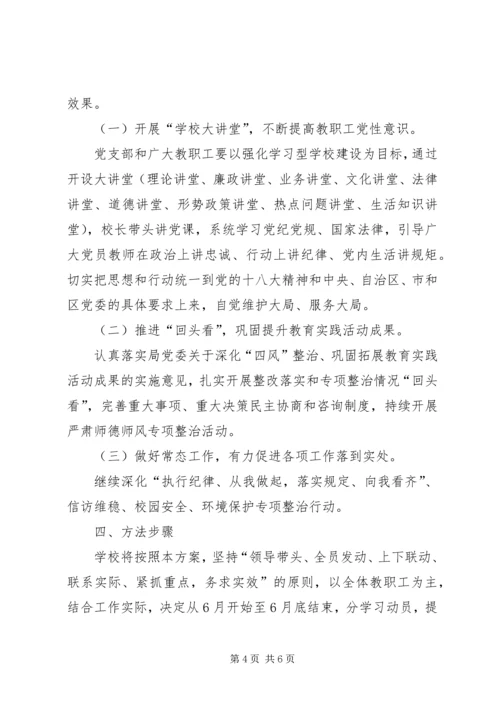 讲守做活动方案 (2).docx