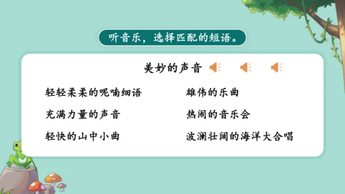 21.《大自然的声音》 课件（2课时）