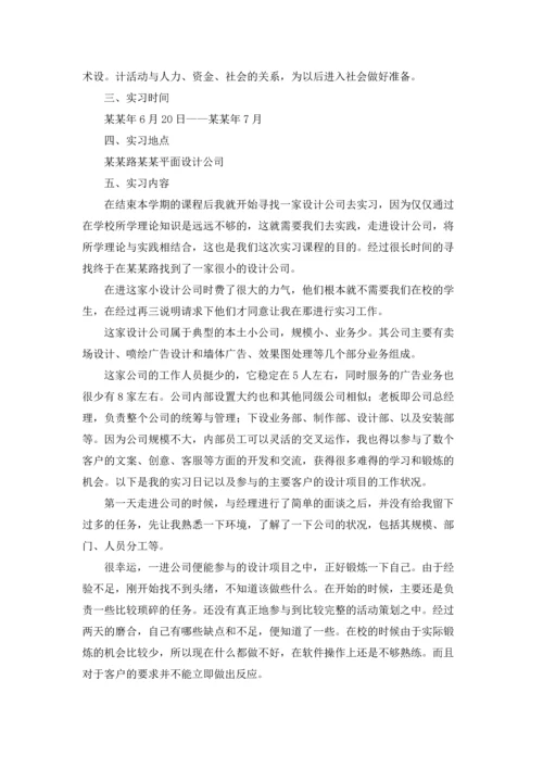 关于设计类的实习报告四篇.docx