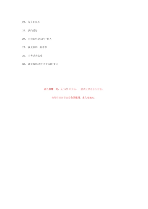 2023年教师资格证统考还需要普通话证书吗以及普通话考试真题.docx