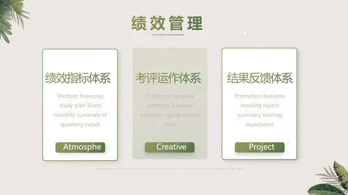 绿色清新草本美容护肤工作总结PPT