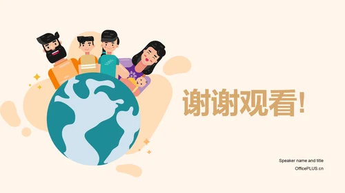 黄色卡通插画世界人口日科普介绍PPT模板
