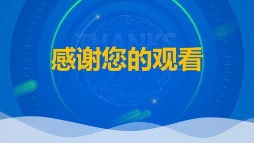 蓝色科技互联网有限公司通用PPT模板