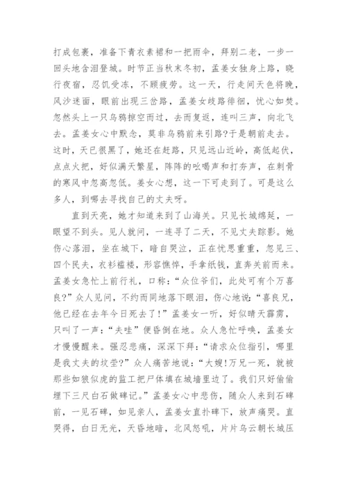 经典的民间传说故事2020整合汇编_1.docx