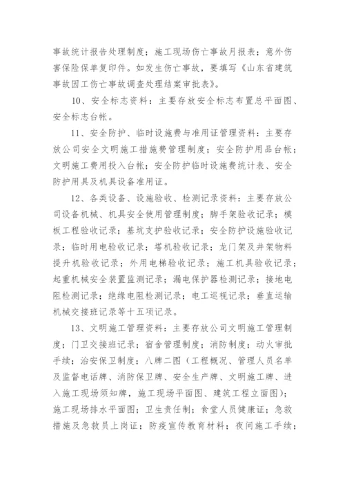 安全资料管理制度.docx