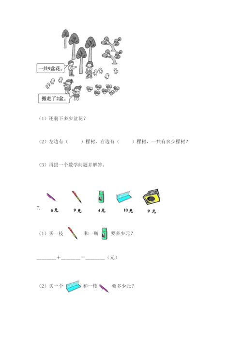 小学一年级数学应用题大全【重点班】.docx