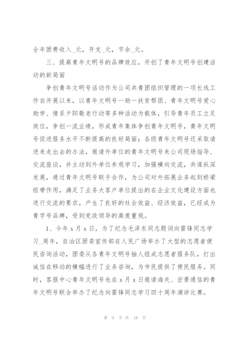 移动公司年终工作总结报告集锦.docx