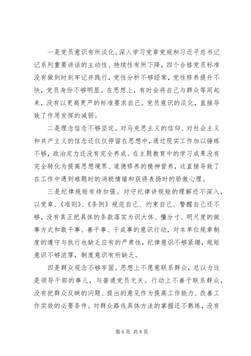 普通党员专题组织生活会上的检视剖析范文.docx