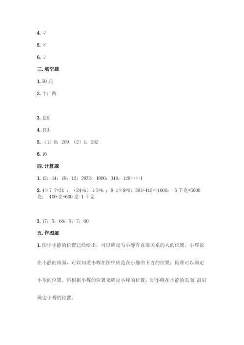 人教版三年级下册数学期中测试卷含答案下载.docx