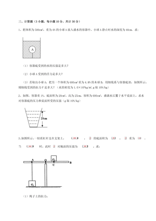 第二次月考滚动检测卷-重庆市实验中学物理八年级下册期末考试综合练习试卷（含答案详解版）.docx