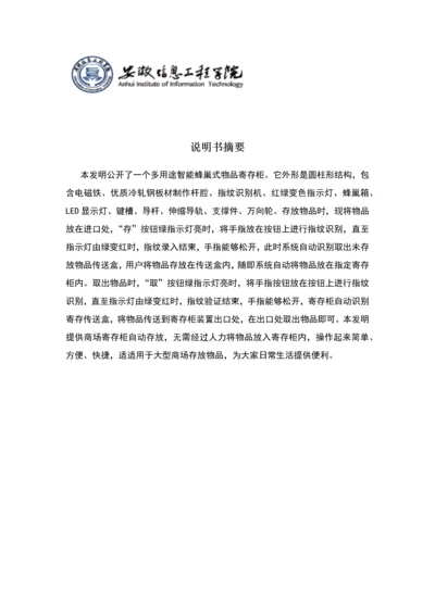 专利说明指导书模板.docx