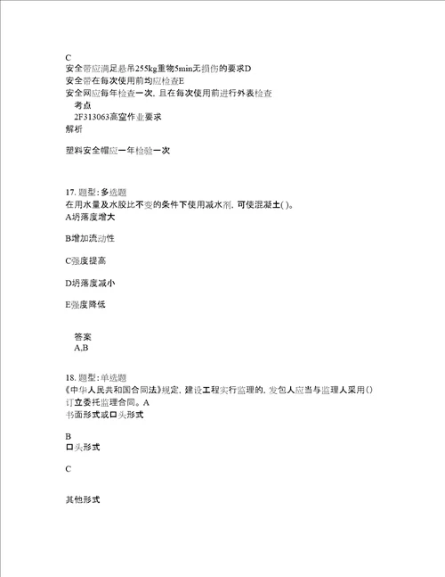 二级建造师考试水利实务题库100题含答案测考713版