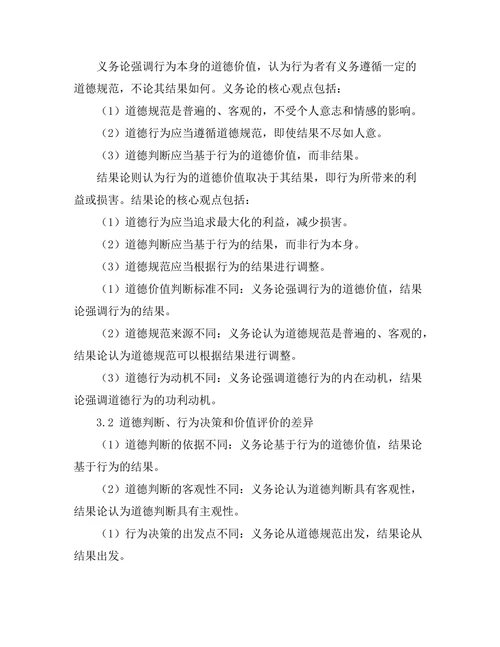 伦理学中的义务论与结果论的比较