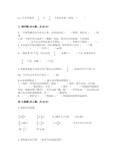 小学六年级数学上册期末卷及答案【真题汇编】.docx