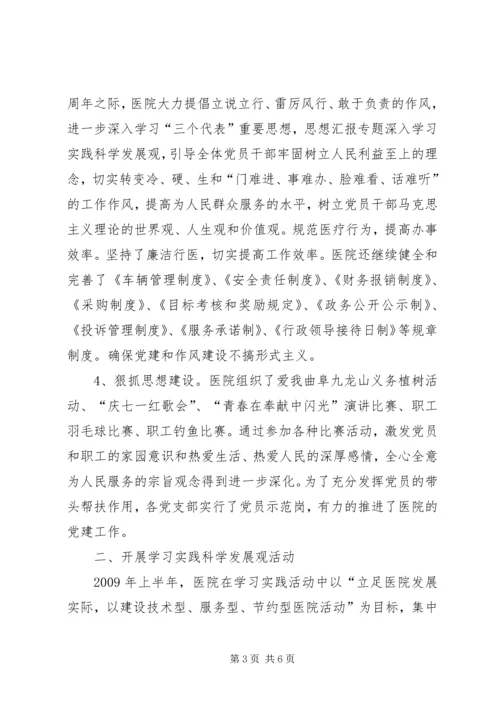 某医院年度党建工作汇报材料.docx