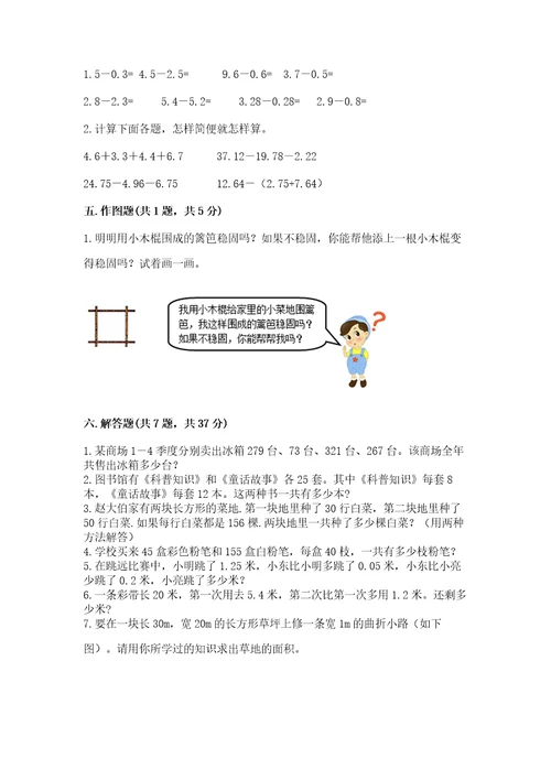 小学数学四年级下册期末测试卷精品典型题