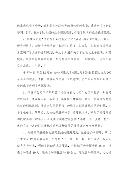 押运公司工作总结